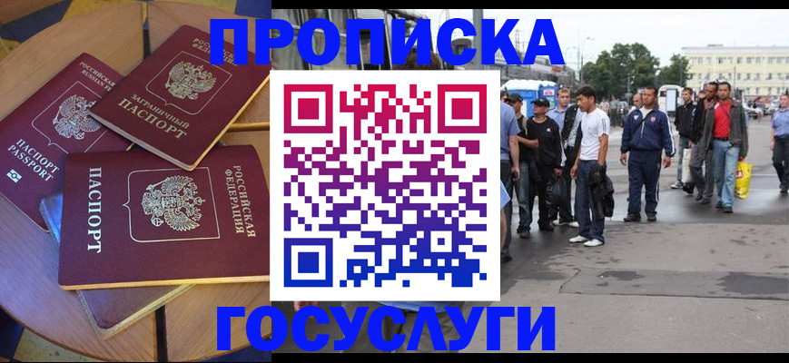 прописка в квартире в Воронежской области