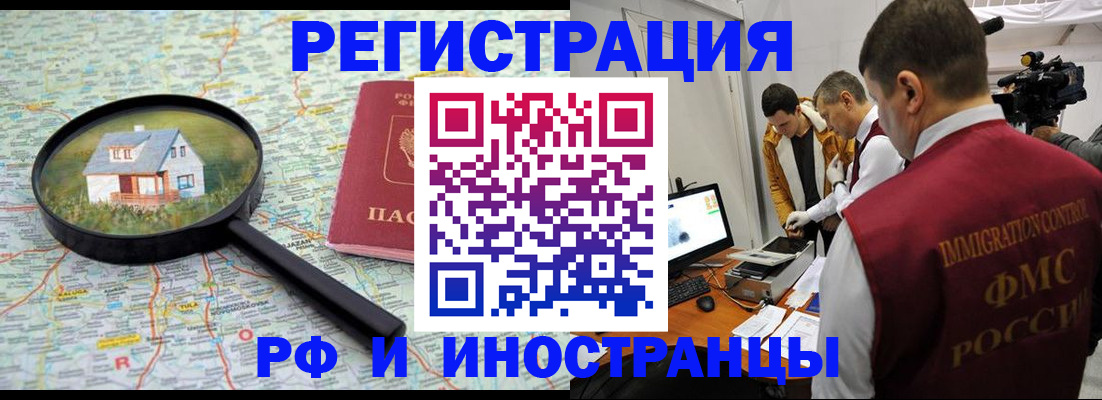прописка законно в Воронежской области