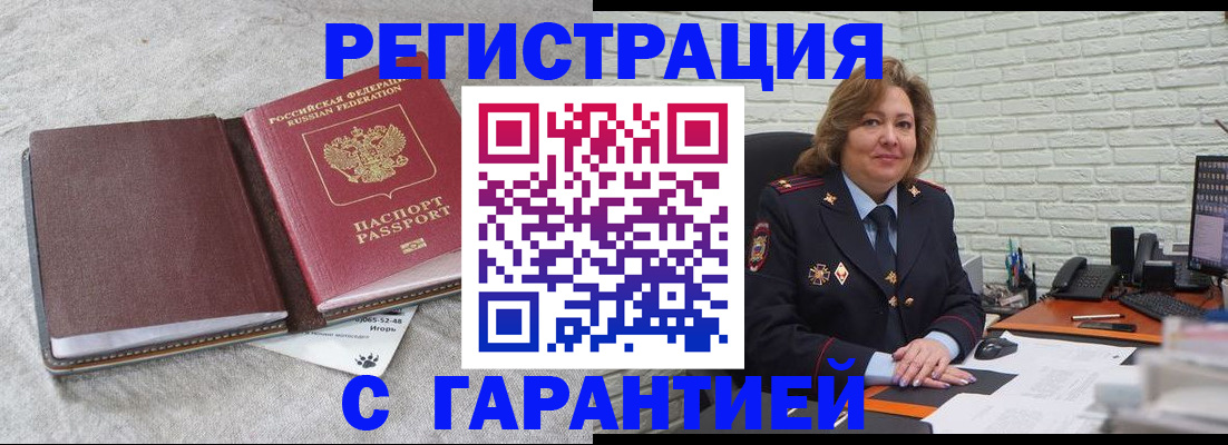 временная регистрация надежно в Воронежской области